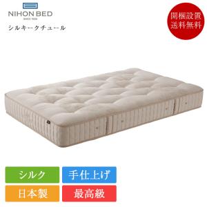 日本ベッド 正規品 マットレス クイーン シルキーポケット ハード
