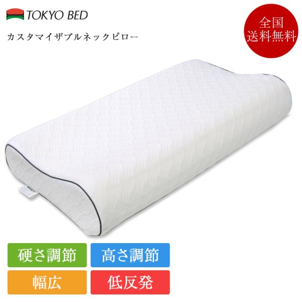 正規品 東京ベッド 枕 カスタマイザブルネックピロー | 正規品 東京ベッド製 integra イン...