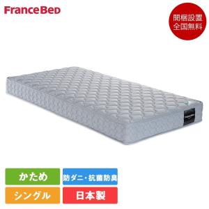 フランスベッド マットレス シングル TW-010α 97cm×195cm×20cm | 正規品　ベッド マット tw010 TW-010 かため TW ツインサポート シングルサイズ