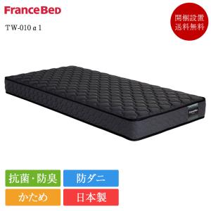 フランスベッド（FRANCEBED） マットレス TW-200 ワイドダブル【お部屋