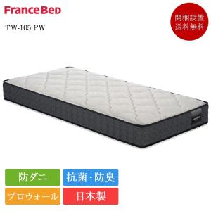 フランスベッド Francebed シングルマットレス フランスベッド（FRANCEBED） マットレス シングル 高密度連続