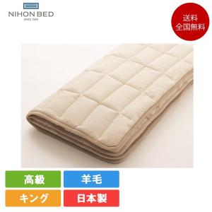 日本ベッド ベッドパッド キング ウールパッド 185cm×200cm | 正規品　200cm | 正規品　ウールパッド 敷きパッド 羊毛ベッドパッド｜komichi-2018
