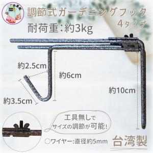 ガーデニングフック 調節式 ハンギングプランタ...の詳細画像1
