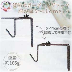 ガーデニングフック 調節式 ハンギングプランタ...の詳細画像2