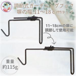 ガーデニングフック 調節式 ハンギングプランタ...の詳細画像3