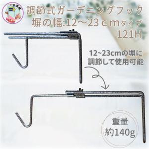 ガーデニングフック 調節式 ハンギングプランタ...の詳細画像4
