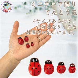 ミニチュアフィギュア 1個入 てんとう虫 動物...の詳細画像3