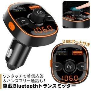 トランスミッター Bluetooth 車 レシーバー ブルートゥース5 0 ワイヤレス 高音質 ハンズフリー通話が出来る 急速充電 カーチャージャー Okk f6 コミリーショップ 通販 Yahoo ショッピング