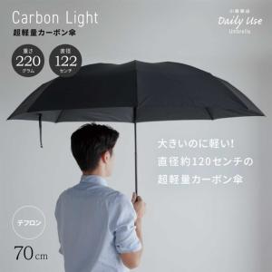 折りたたみ傘 メンズ 大きい 軽量 大きいサイズ 70cm 大型 丈夫 超軽量 カーボン ホック式 超撥水 折り畳み傘