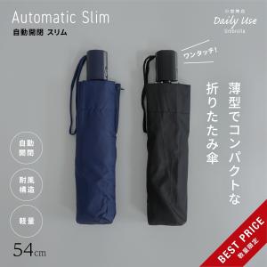 折りたたみ傘 メンズ レディース 自動開閉 軽量 コンパクト