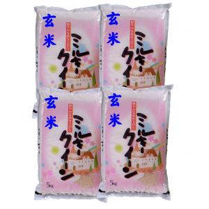 【玄米】 福島県産ミルキークイーン20kg （5kg×4袋) 令和5年産 石抜き処理済｜米処うつくしま