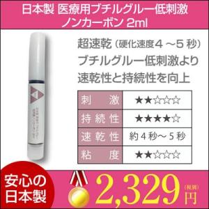 まつげエクステ グルー 低刺激 医療用 ブチル系 国産 グルー   日本製 医療用 ブチル グルー ...