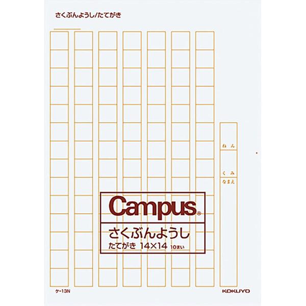 コクヨ 作文用紙 Ｂ４タテ １４Ｘ１４ ケ13