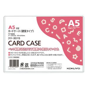 コクヨ カードケース 環境対応 硬質A5 クケ3015の商品画像