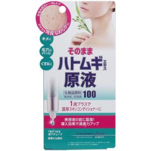 ポロリンボ ピュア ハトムギエキス原液美容液 20mL｜komono-ichiba