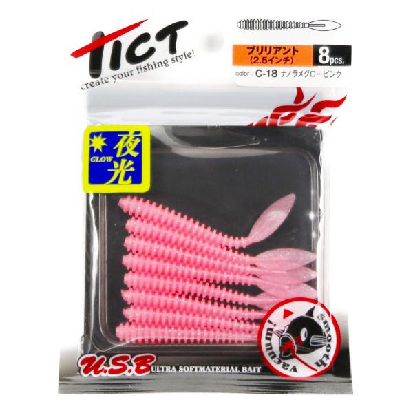 ワーム TICT ティクト ブリリアント 2.5インチ ナノラメグローピンク