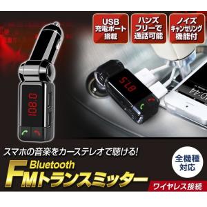 FMトランスミッター bluetooth ブルートゥース 日本語取説 カーオーディオ スマートフォン 車載 トランスミッター ハンズフリー通話の商品画像
