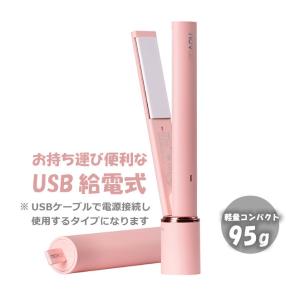 超便利コンパクトUSB給電 両用 ヘアアイロン ストレスアイロン カールアイロン ミニヘアアイロン トラベル 旅 プレゼントにおすすめ