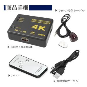 HDMI 切替器 セレクター 3ポート ３入力１出力 リモコン付き 3to1 変換器 分配器 K対応 HDMIセレクター HDMI切替器 HDMI分配器｜komonogenza