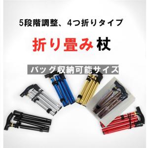 杖 5段階調整 4つ 折り畳み 鞄収納できるサイズ 軽量 女性 アルミ 歩行支援 高齢者 介護 男性 アルミ 伸縮｜komonogenza