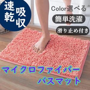 ポイント消化 大判約60×40cm ふわふわ マイクロファイバー バスマット 速乾吸収 選べる6Color おしゃれ かわいい 滑らない 速乾 洗える ラグマット｜komonogenza