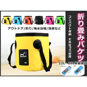 折りたたみ 折り畳みバケツ ターポリンバケツ 持ち運び