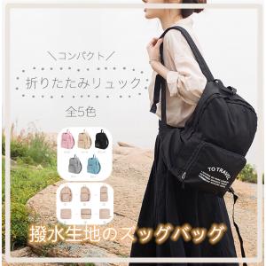 小さくたためる軽量リュック ベーシック バックパック