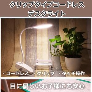 クリップライト テーブルランプ デスクライト スタンド コードレス バッテリー内蔵 USB充電 目に優しい LED 防災グッズ 3階段調光 タッチセンサー式 360度回転