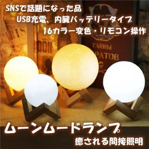 ムーンムードランプ おしゃれな 間接照明 月ランプ