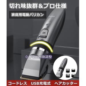 電動バリカン ヘアーカッター ヘアクリッパー USB コードレス 充電式 カッター微調節可能 アタッチメント 簡易取説付き ショートヘア用 子供用 家庭用 ペット