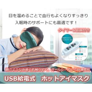 シルク ホットアイマスク 睡眠アイマスク アイママスク