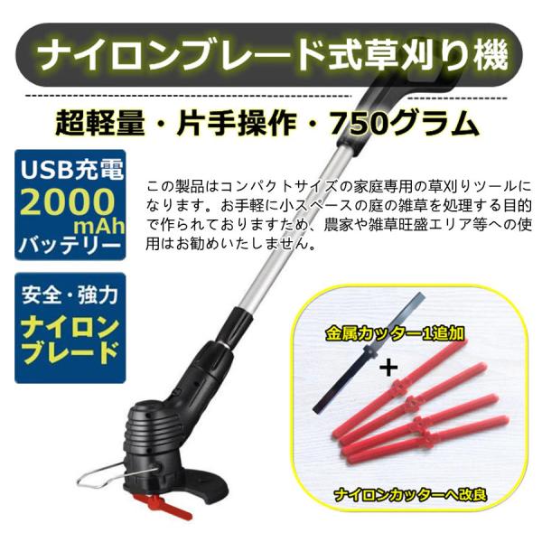 草刈り機 コードレス USB充電式 2000ｍAh バッテリー 家庭用 軽量（0.72kg） 草刈機...