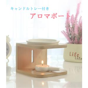アロマポットアロマバーナー 茶香炉 木製 陶器 ...の商品画像