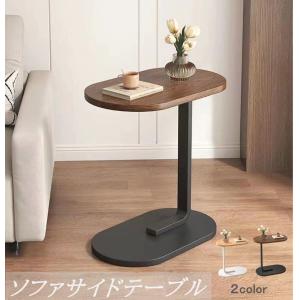 ソファテーブル　サイドテーブル 小型テーブル  差し込み  C型 ナイトテーブル 組立簡単 スリム ミニテーブル エンドテーブル幅45×奥行30×高さ63cm
