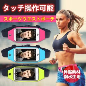 赤字セール！ ウエストポーチ ウエストバッグ 防水ポーチ スマホポーチ ランニングバッグ ランニングバック ジョギング ウォーキング bag ばっぐ ボディバッグ
