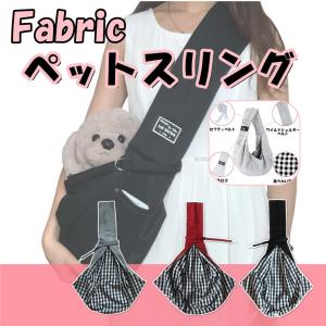 ペットスリング ペット用品 バッグ 抱っこ紐 お出かけ