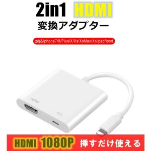 【2020令和最新版】iPhone HDMI 変換 アダプタ ライトニング avアダプタ 設定不要 接続ケーブル HDMI スマホ 操作不要 高解像度