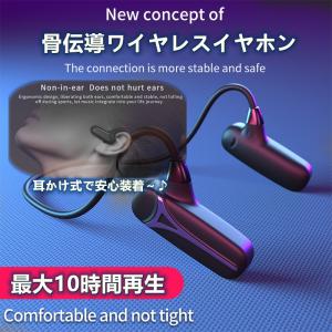 骨伝導イヤホン Bluetooth5.0 ワイヤレス イヤホン 骨伝導ヘッドホン 耳掛け式 外音取込み 大容量電池 8時間通話 超軽量 高音質 IPX5防水防滴