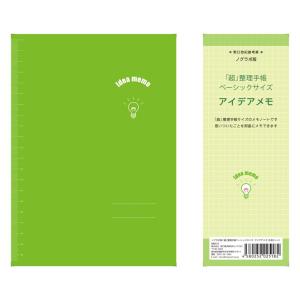 「超」整理手帳 アイデアメモ ベーシックサイズ(5冊セット)