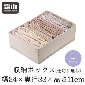 下着収納ケース 下着収納ボックス 靴下 ブラジャー ランジェリー 布 引き出し おしゃれ 布製 ポリエステル綿麻混 霜山｜komonosennka