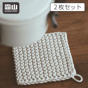 鍋敷き 2枚組 おしゃれ 手作り コースター 綿 北欧 安い