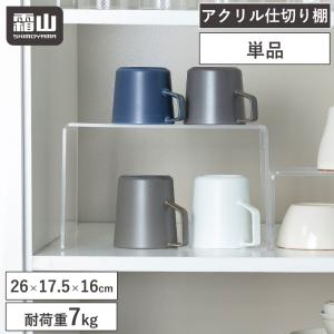 収納 仕切り板 大 L ラージサイズ キッチン ラック 冷蔵庫 アクリル仕切り棚 コの字型 食器ラック 卓上 皿収納  スタンド 食器収納棚 ディスプレイ 整理整頓