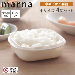 マーナ 送料無料 ご飯 冷凍 容器 中 4個セッ...の商品画像