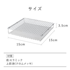 焼き網 セラミック焼網 小 S アミ グリル ...の詳細画像1
