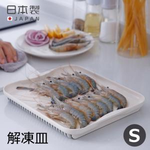 便利調理器具 急速解凍 プレート 皿 杉山金属 Newクイッ君 S 小 日本製