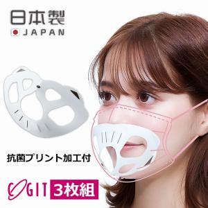 インナーマスク 日本製 3D 立体 フレーム 3枚 にやんと快適 コジット 蒸れ