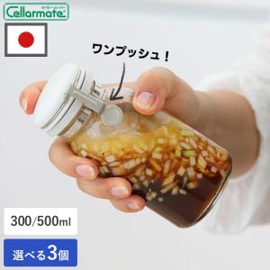 ワンプッシュ便利びん 選べる3個 300ml 500ml 星硝 セーラーメイト 調味料 キッチン 日本製 片手 保存容器 おしゃれ 密封 密閉 ボトル 全国送料無料