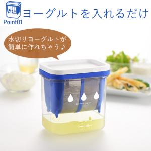 全国送料無料 水切りヨーグルトができる容器 レ...の詳細画像2