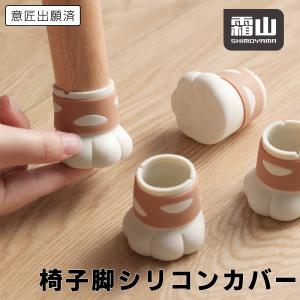 KEYUCA（ケユカ） 椅子 脚 足 カバー チェアソックス 日本製 滑り止め