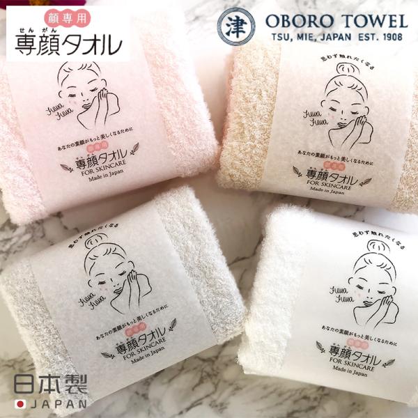 全国送料無料 専顔タオル タオル フェイスタオル 顔専用 アトピー 肌トラブル にきび スキンケア ...